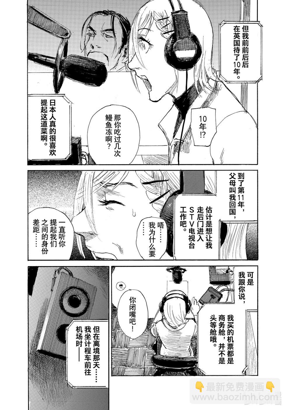 《电波啊 听着吧》第101话 第11页