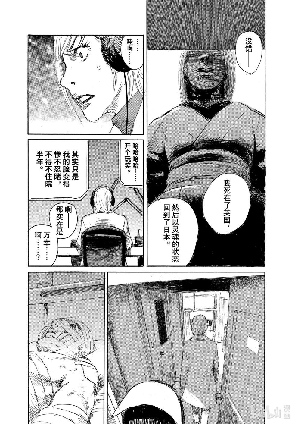 《电波啊 听着吧》第101话 第13页