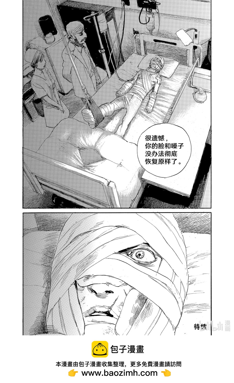 《电波啊 听着吧》第101话 第14页