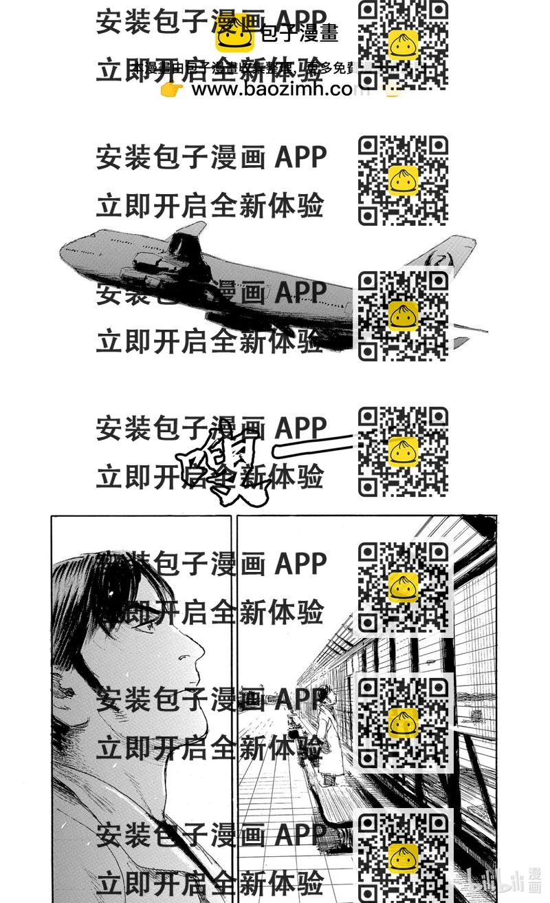 《电波啊 听着吧》第101话 第2页