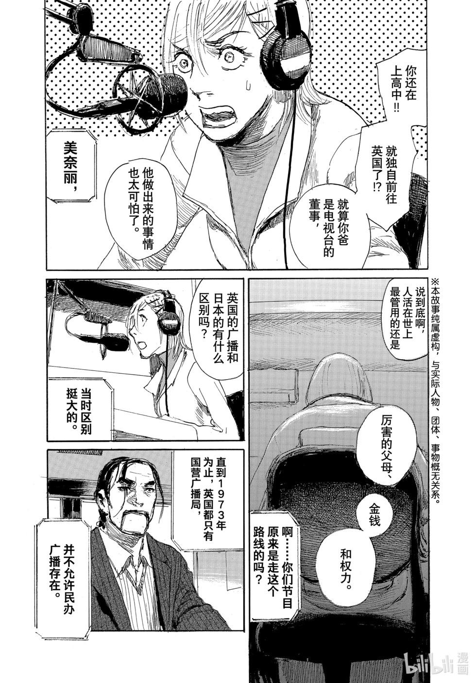 《电波啊 听着吧》第101话 第3页