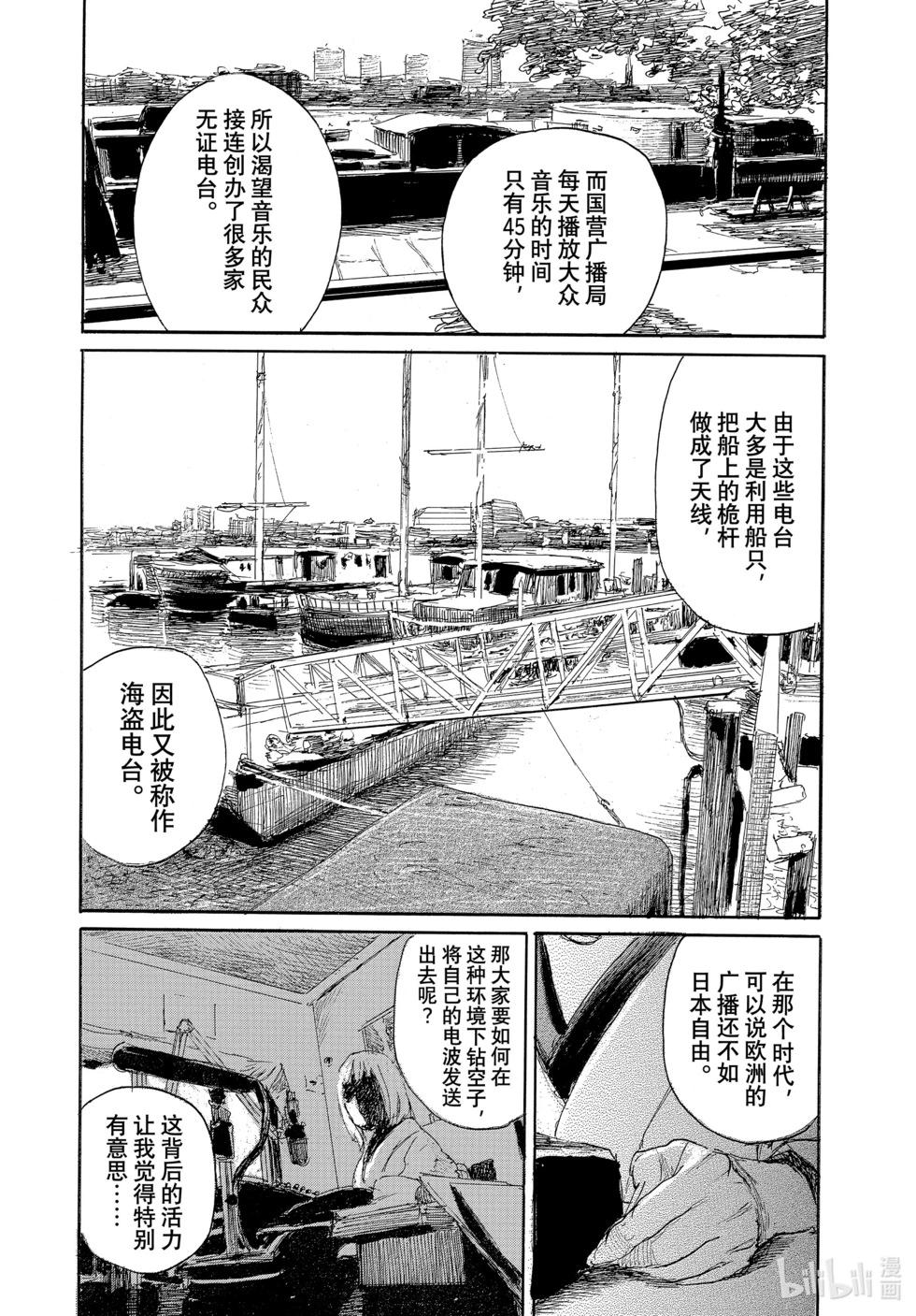 《电波啊 听着吧》第101话 第4页