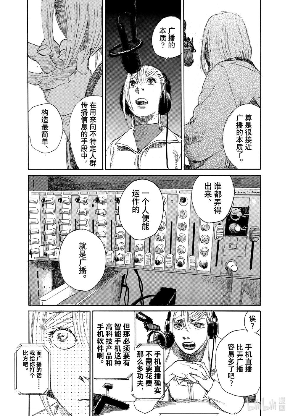《电波啊 听着吧》第101话 第5页