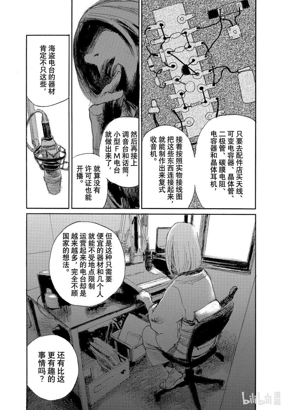 《电波啊 听着吧》第101话 第6页