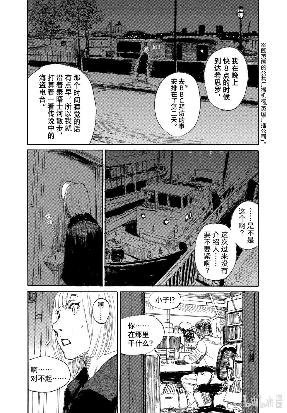 《电波啊 听着吧》第101话 第7页