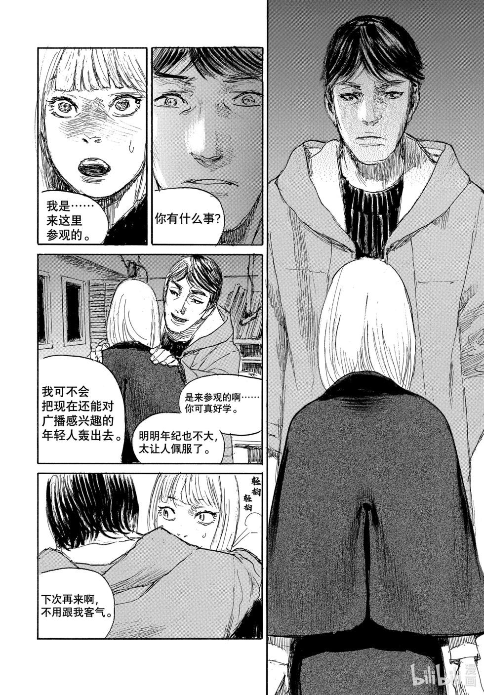 《电波啊 听着吧》第101话 第8页