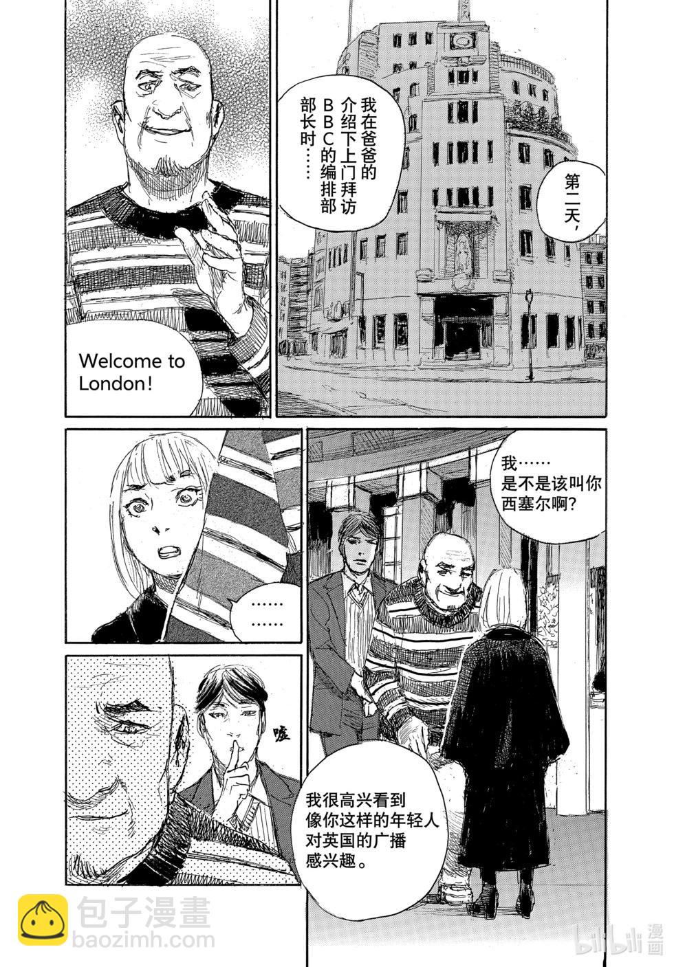 《电波啊 听着吧》第101话 第9页