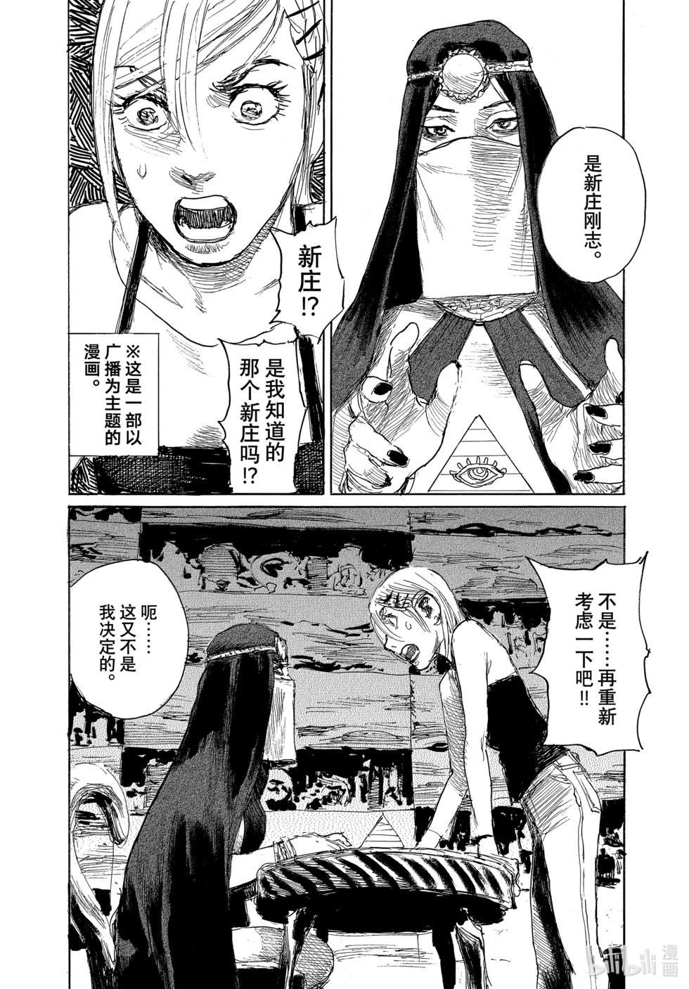 《电波啊 听着吧》未来并非一片黑暗 第10页