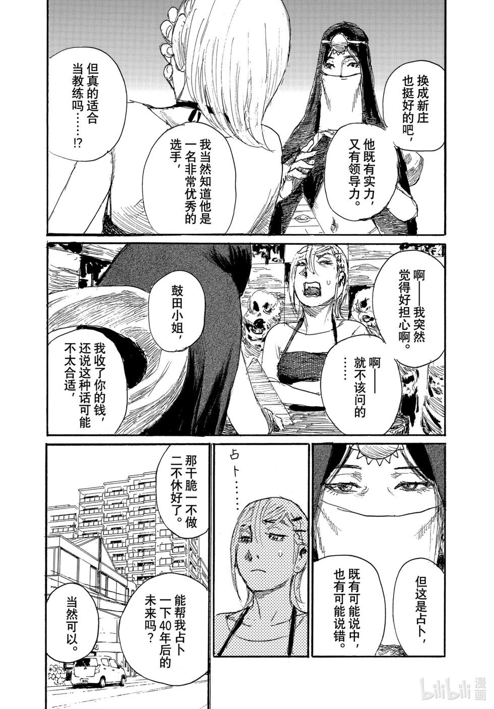《电波啊 听着吧》未来并非一片黑暗 第11页