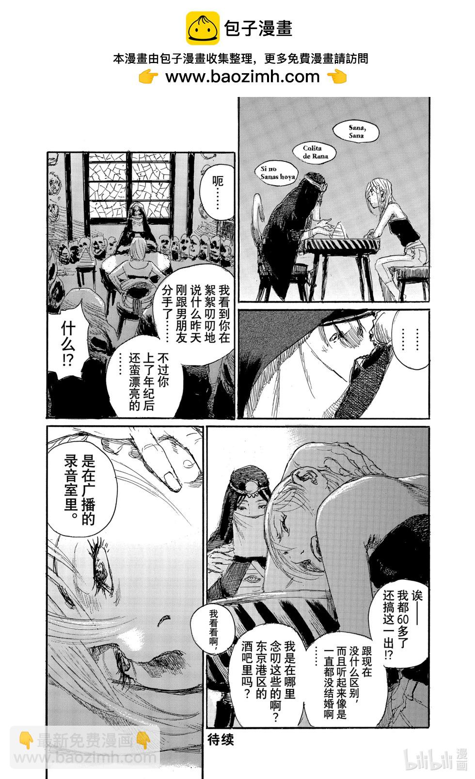 《电波啊 听着吧》未来并非一片黑暗 第12页