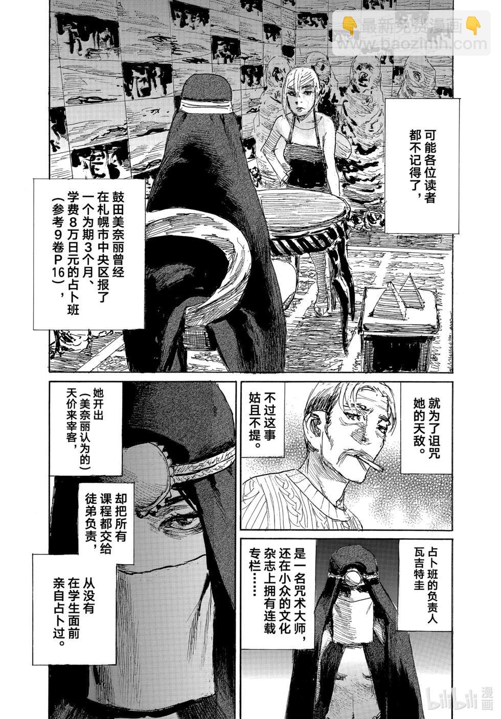 《电波啊 听着吧》未来并非一片黑暗 第3页