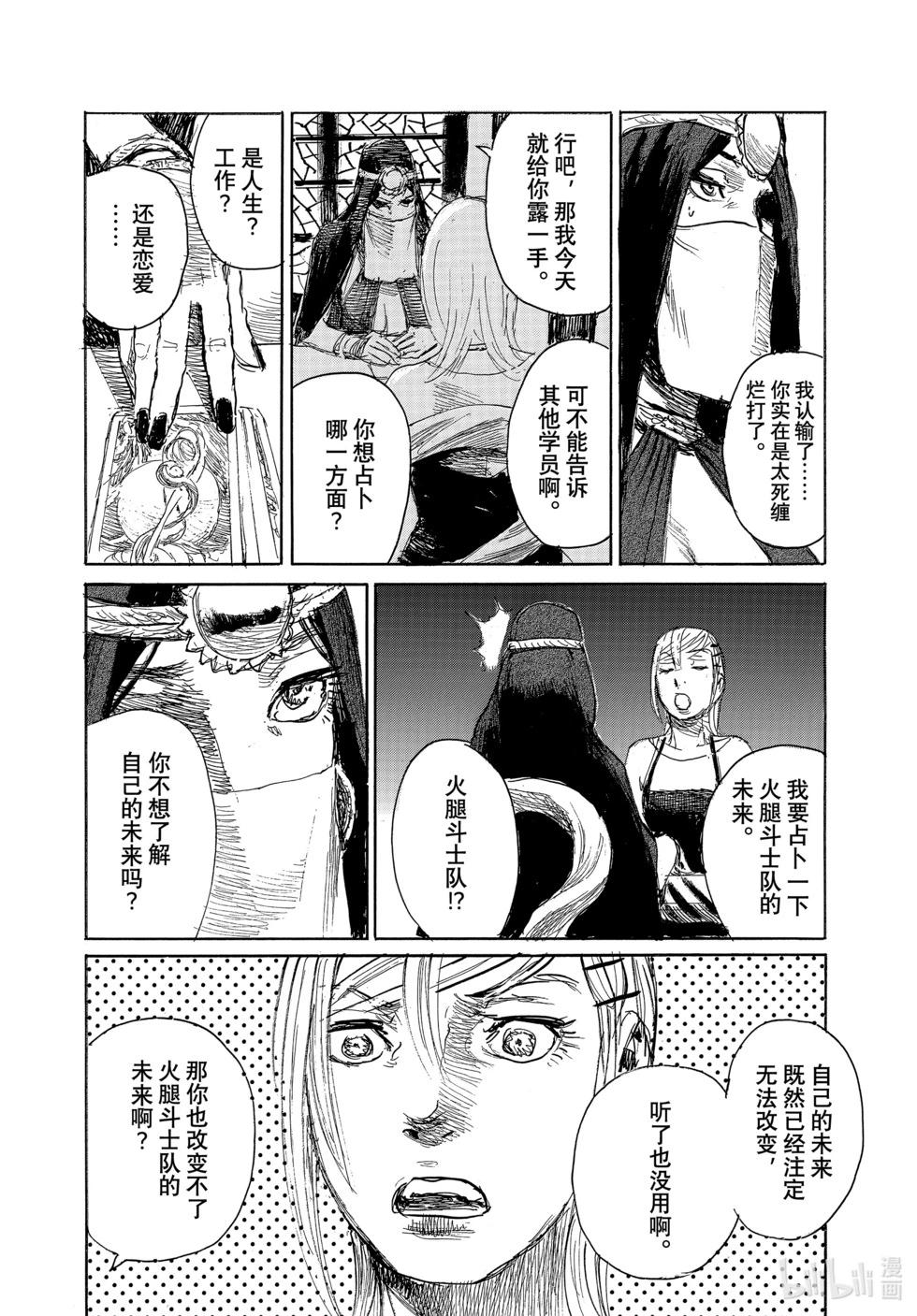 《电波啊 听着吧》未来并非一片黑暗 第4页