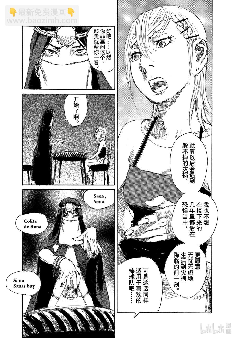 《电波啊 听着吧》未来并非一片黑暗 第5页