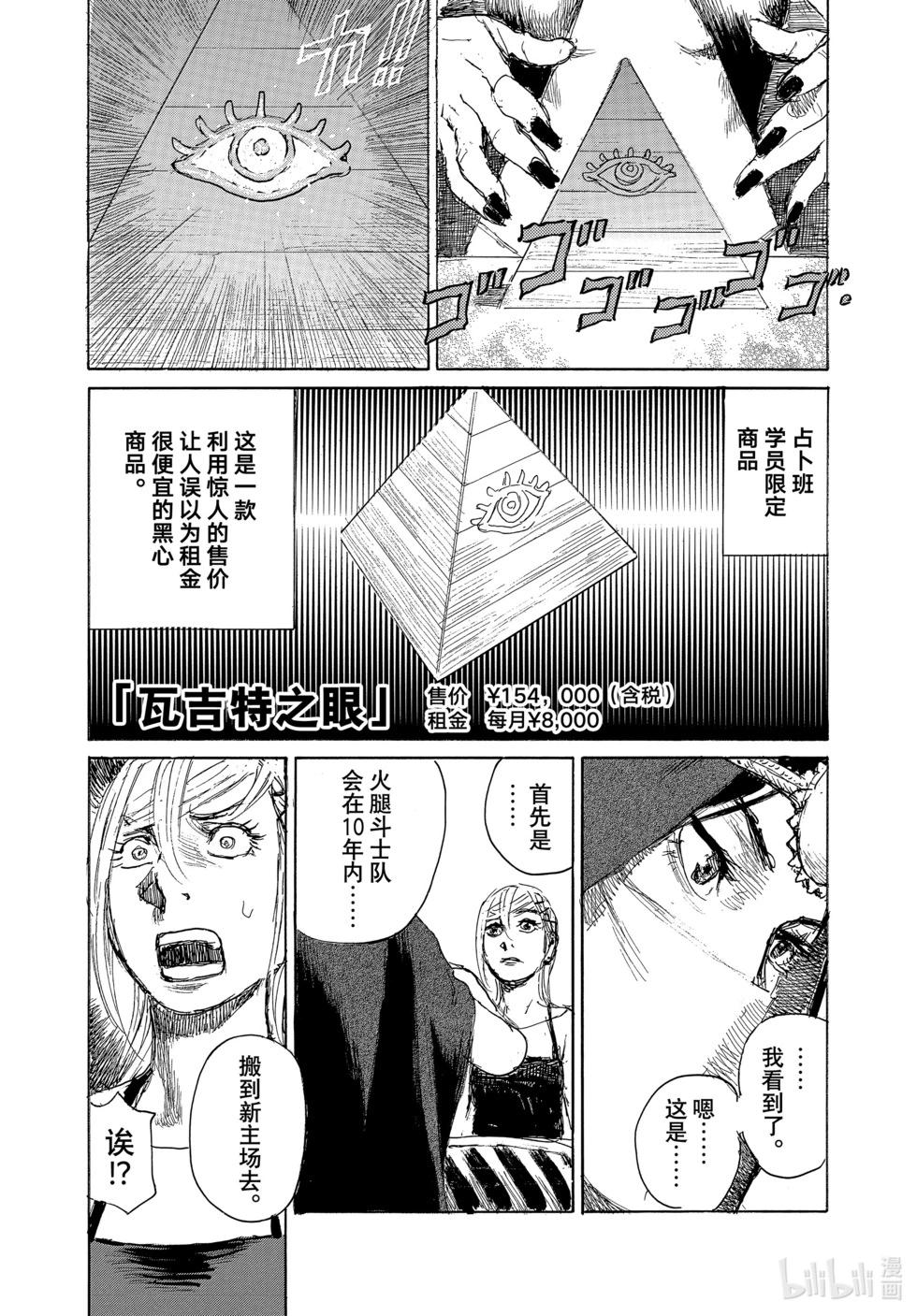 《电波啊 听着吧》未来并非一片黑暗 第6页