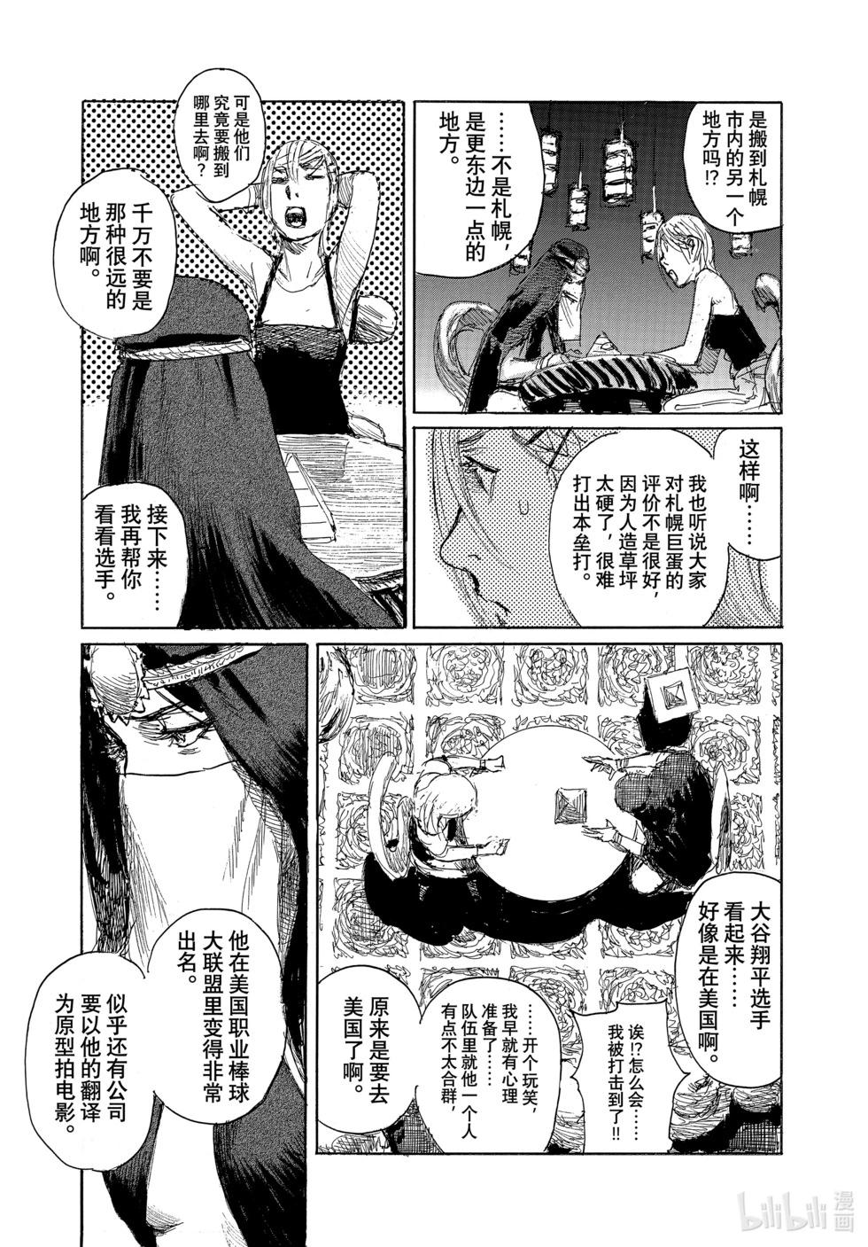 《电波啊 听着吧》未来并非一片黑暗 第7页