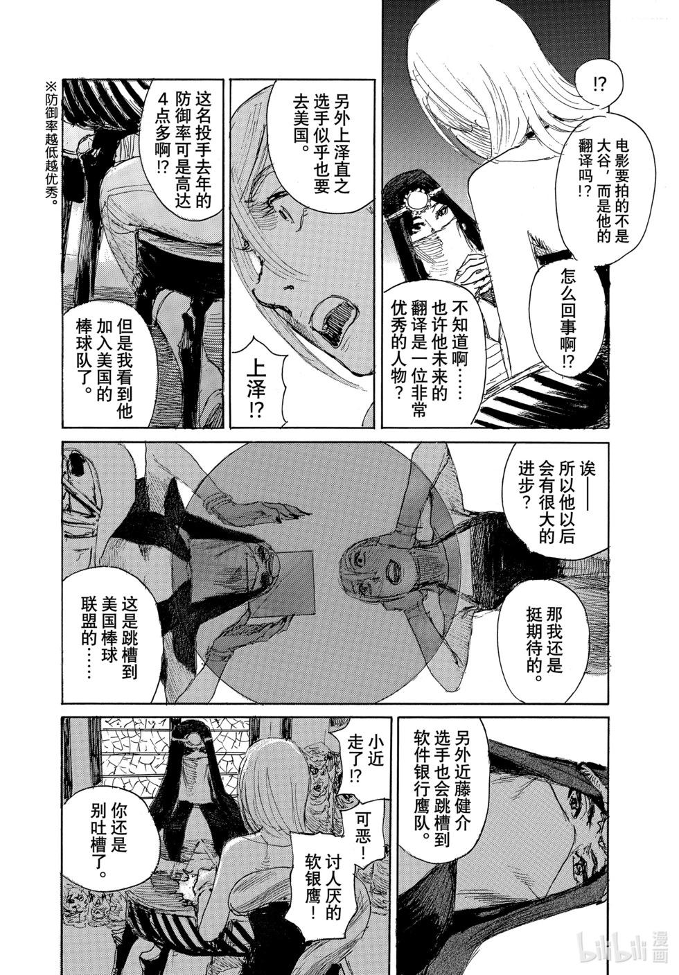 《电波啊 听着吧》未来并非一片黑暗 第8页