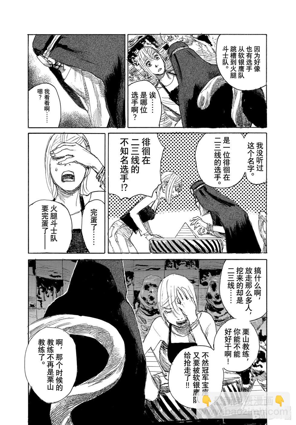《电波啊 听着吧》未来并非一片黑暗 第9页