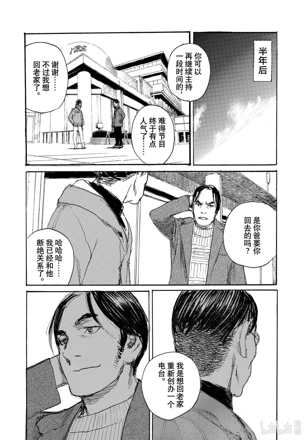 《电波啊 听着吧》第102话 第10页