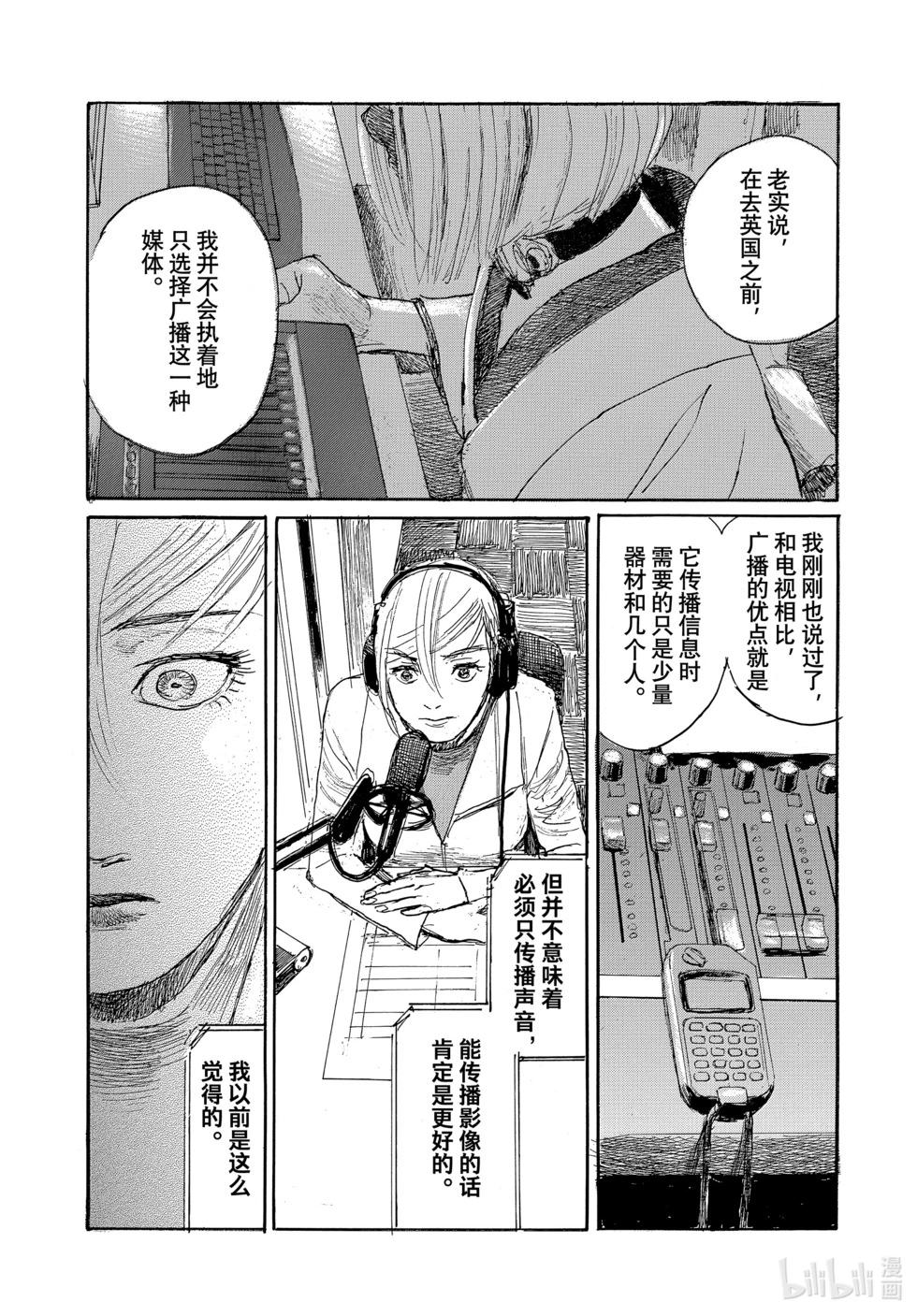 《电波啊 听着吧》第102话 第11页