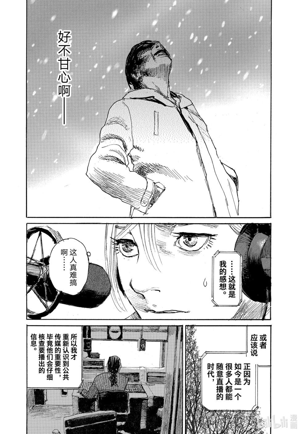 《电波啊 听着吧》第102话 第13页