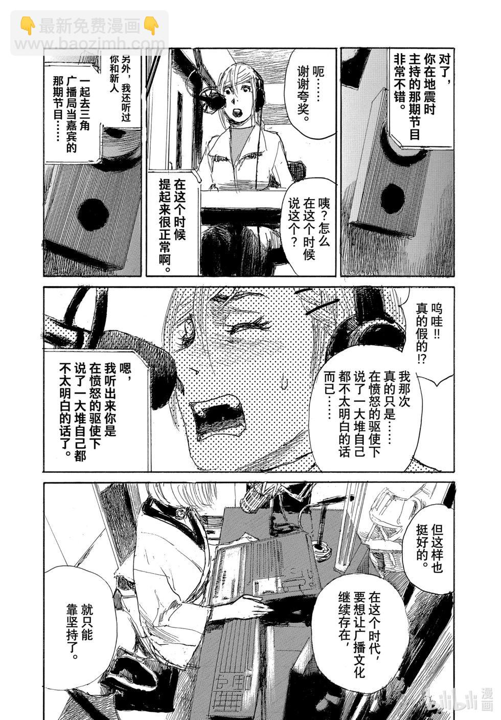《电波啊 听着吧》第102话 第14页