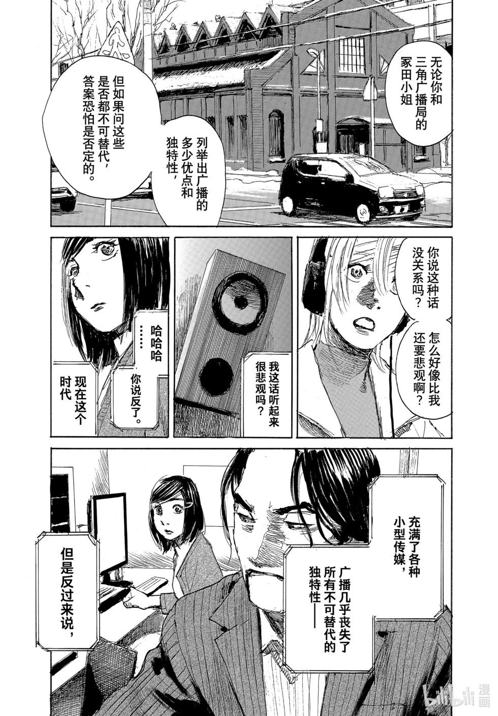 《电波啊 听着吧》第102话 第15页