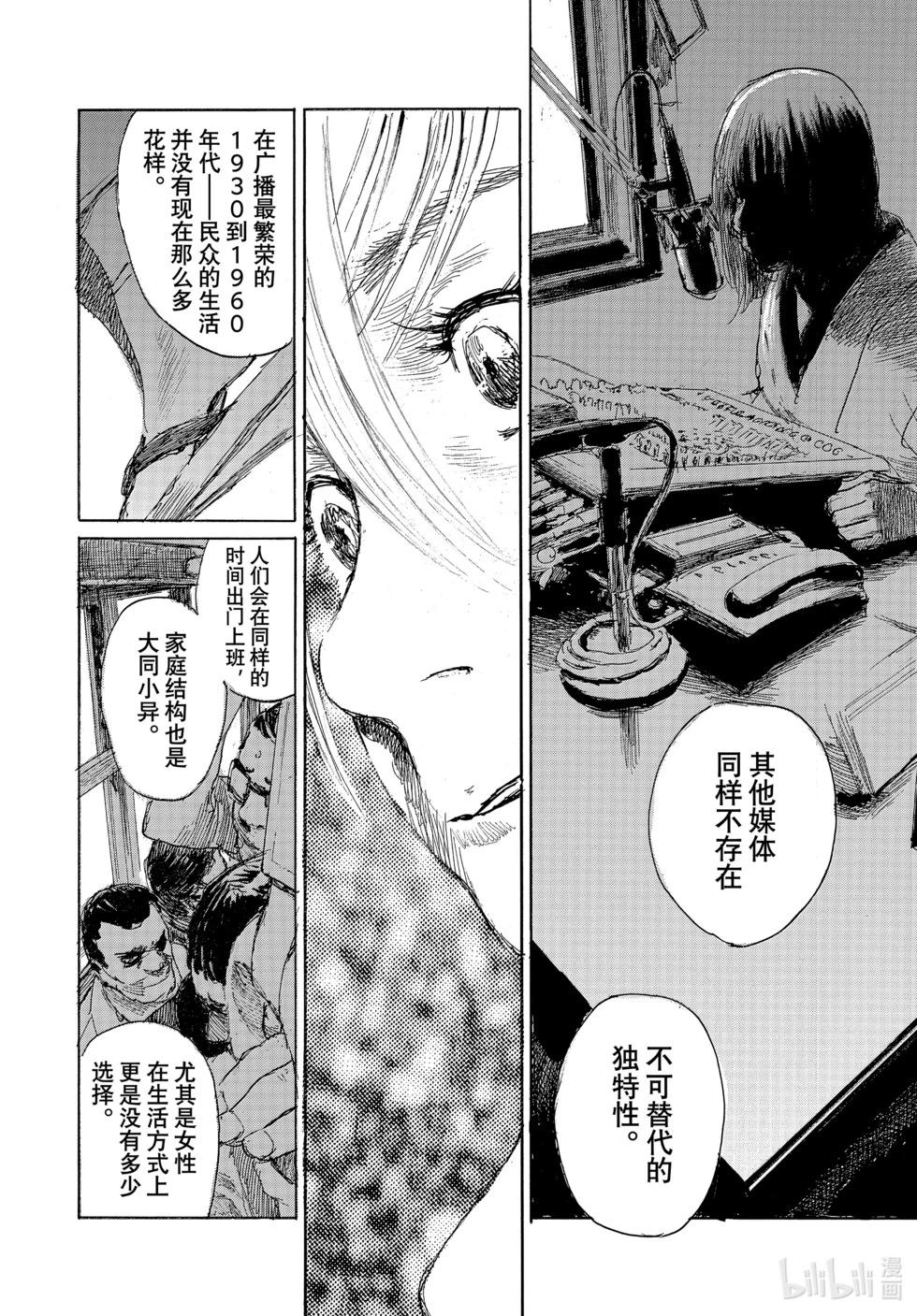 《电波啊 听着吧》第102话 第16页
