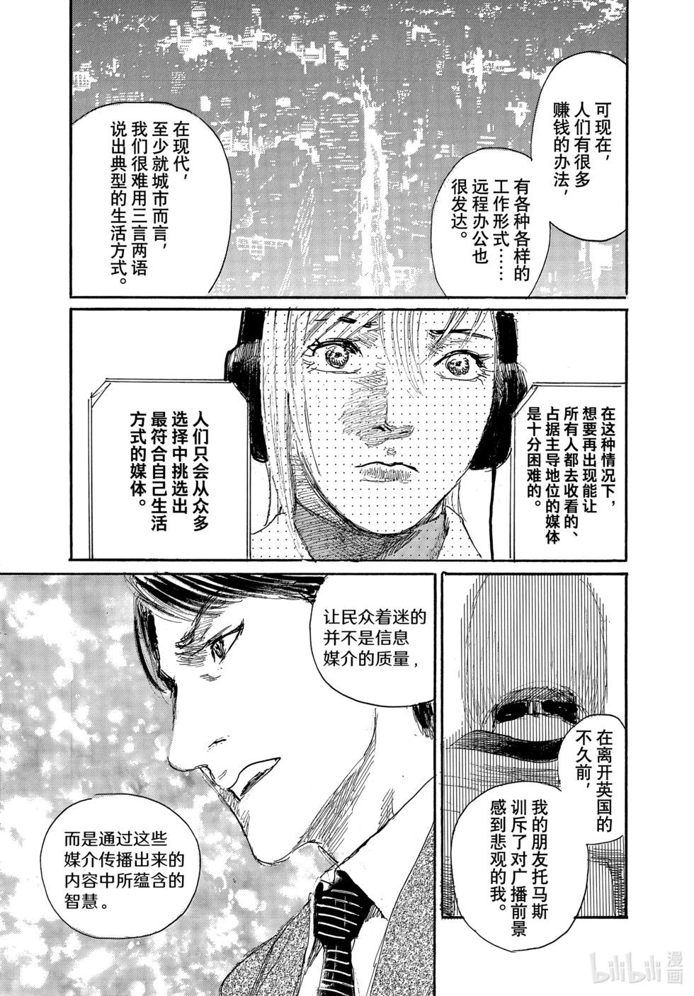 《电波啊 听着吧》第102话 第17页