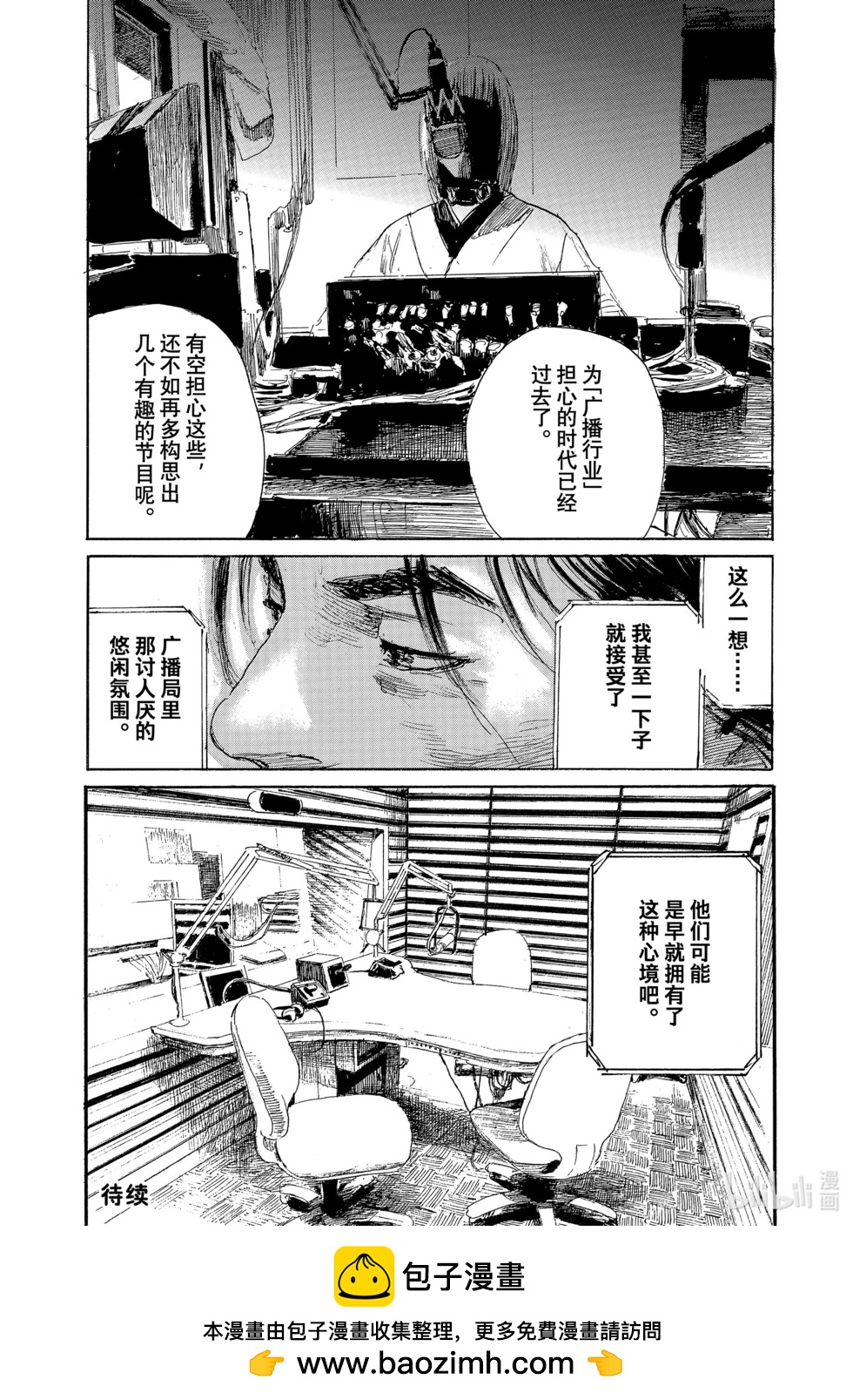 《电波啊 听着吧》第102话 第18页
