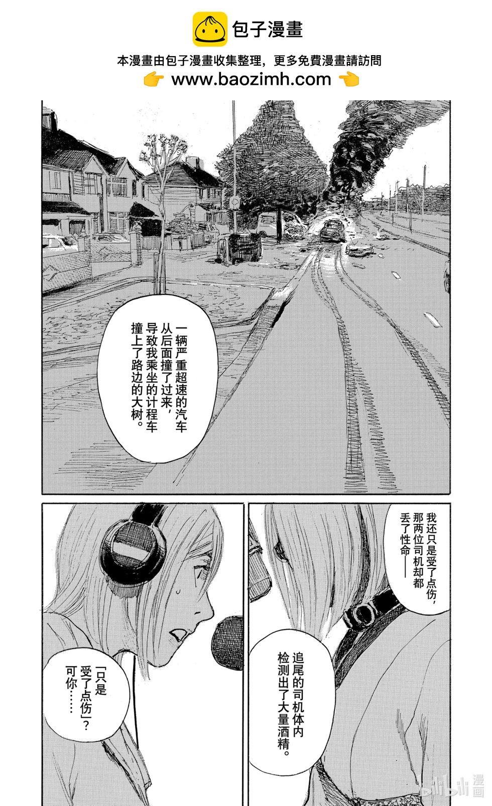 《电波啊 听着吧》第102话 第2页