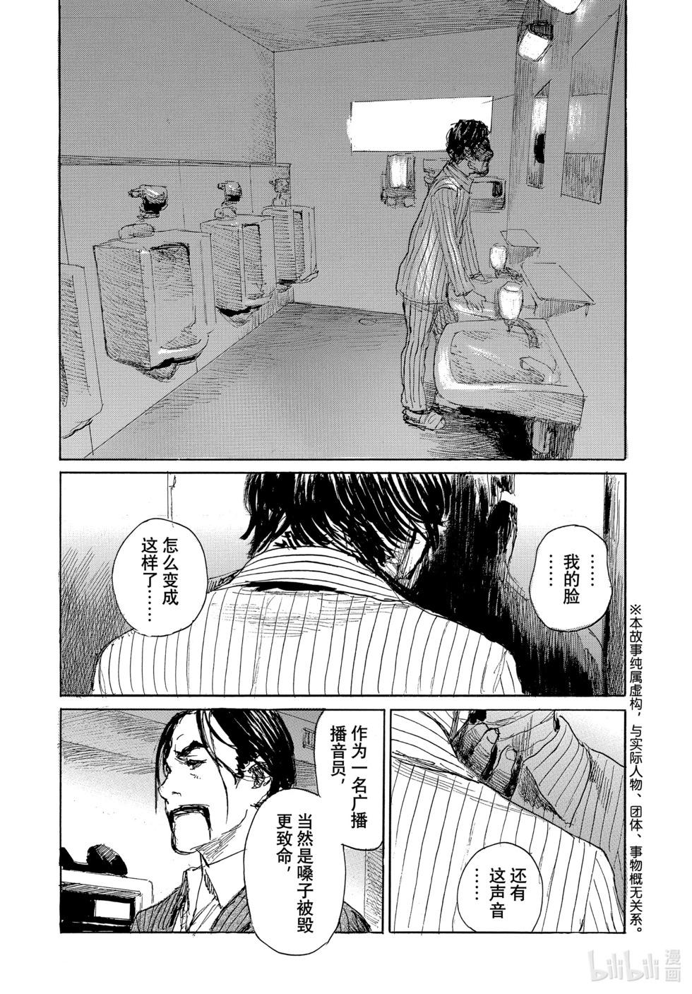 《电波啊 听着吧》第102话 第3页