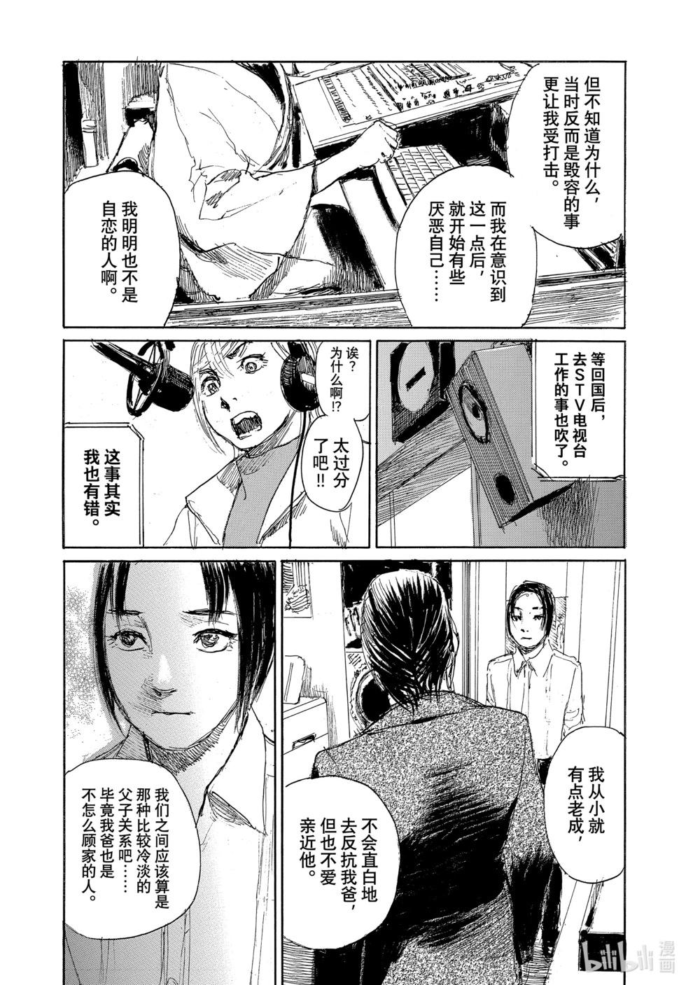《电波啊 听着吧》第102话 第4页