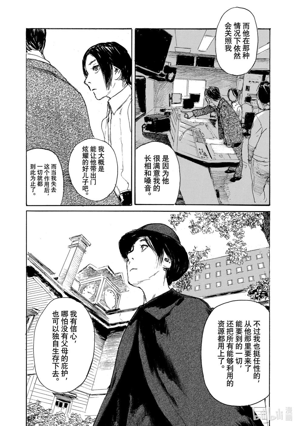 《电波啊 听着吧》第102话 第5页