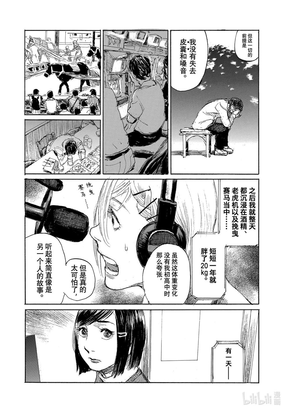 《电波啊 听着吧》第102话 第6页