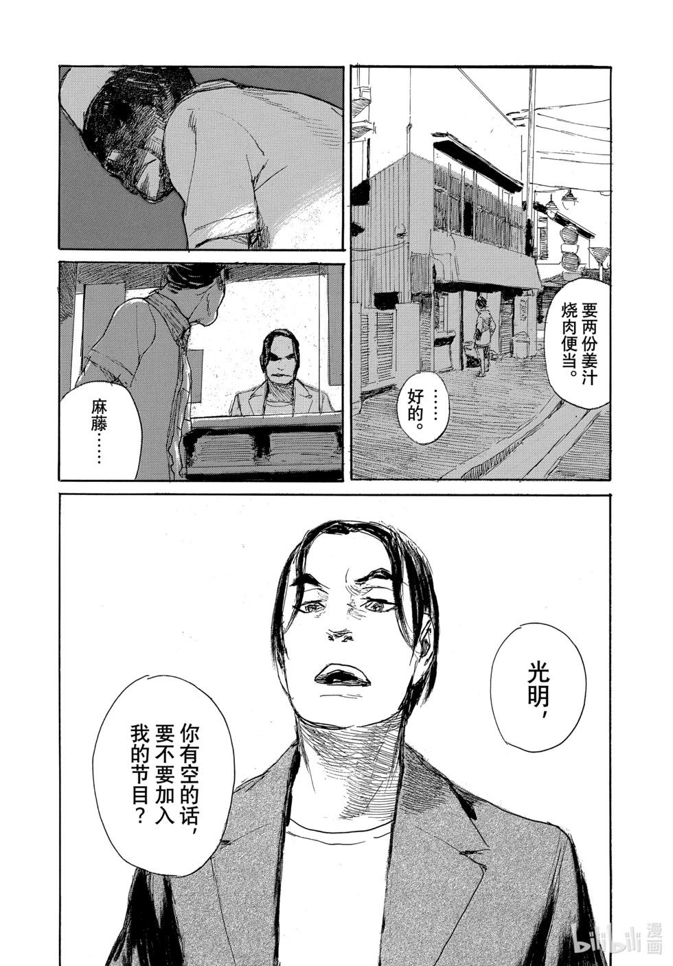 《电波啊 听着吧》第102话 第7页