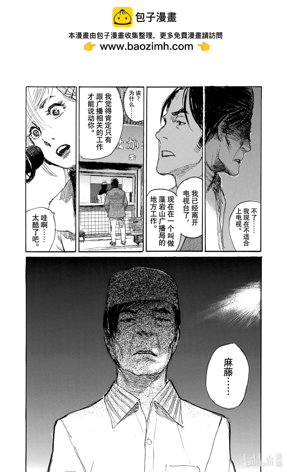 《电波啊 听着吧》第102话 第8页