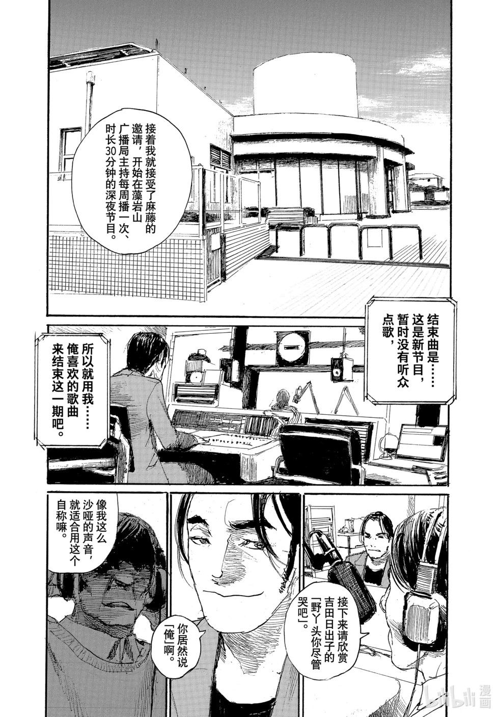 《电波啊 听着吧》第102话 第9页