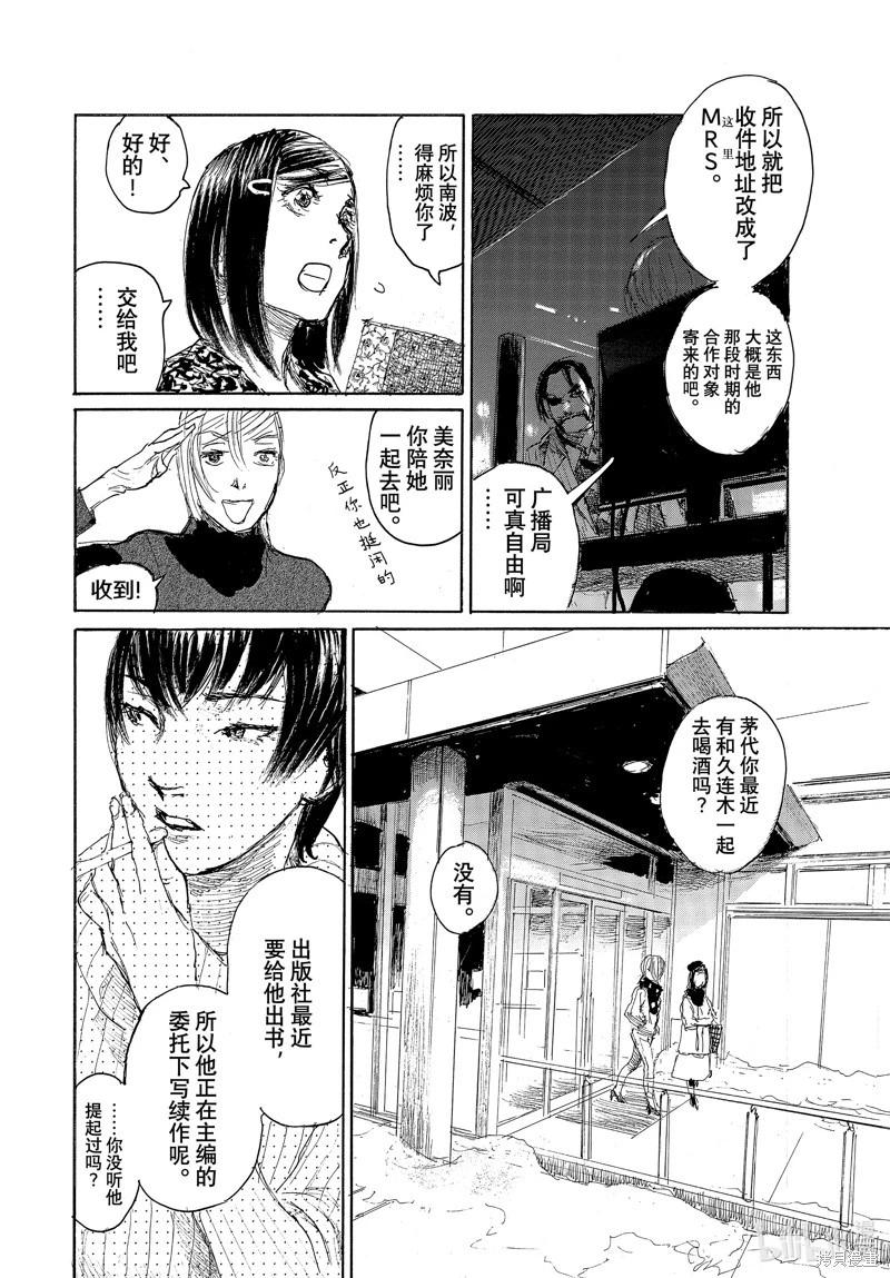 《电波啊 听着吧》第103话 第10页