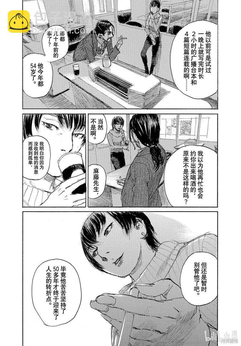 《电波啊 听着吧》第103话 第11页
