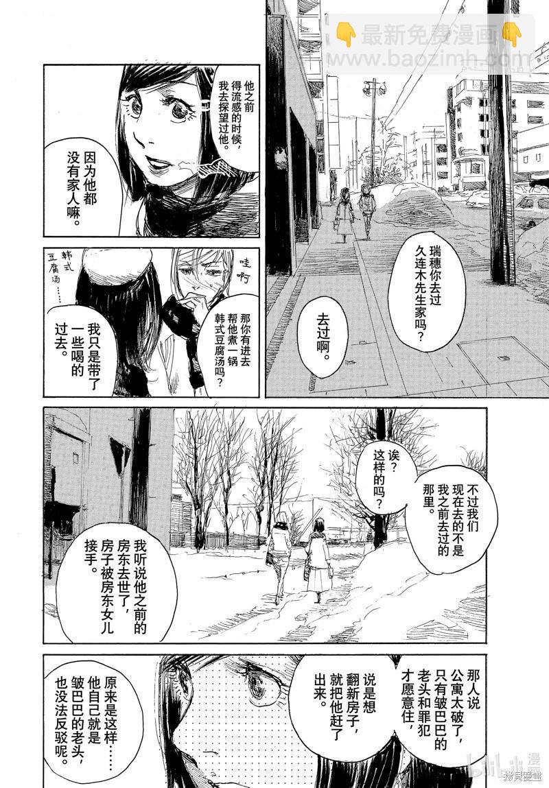 《电波啊 听着吧》第103话 第12页