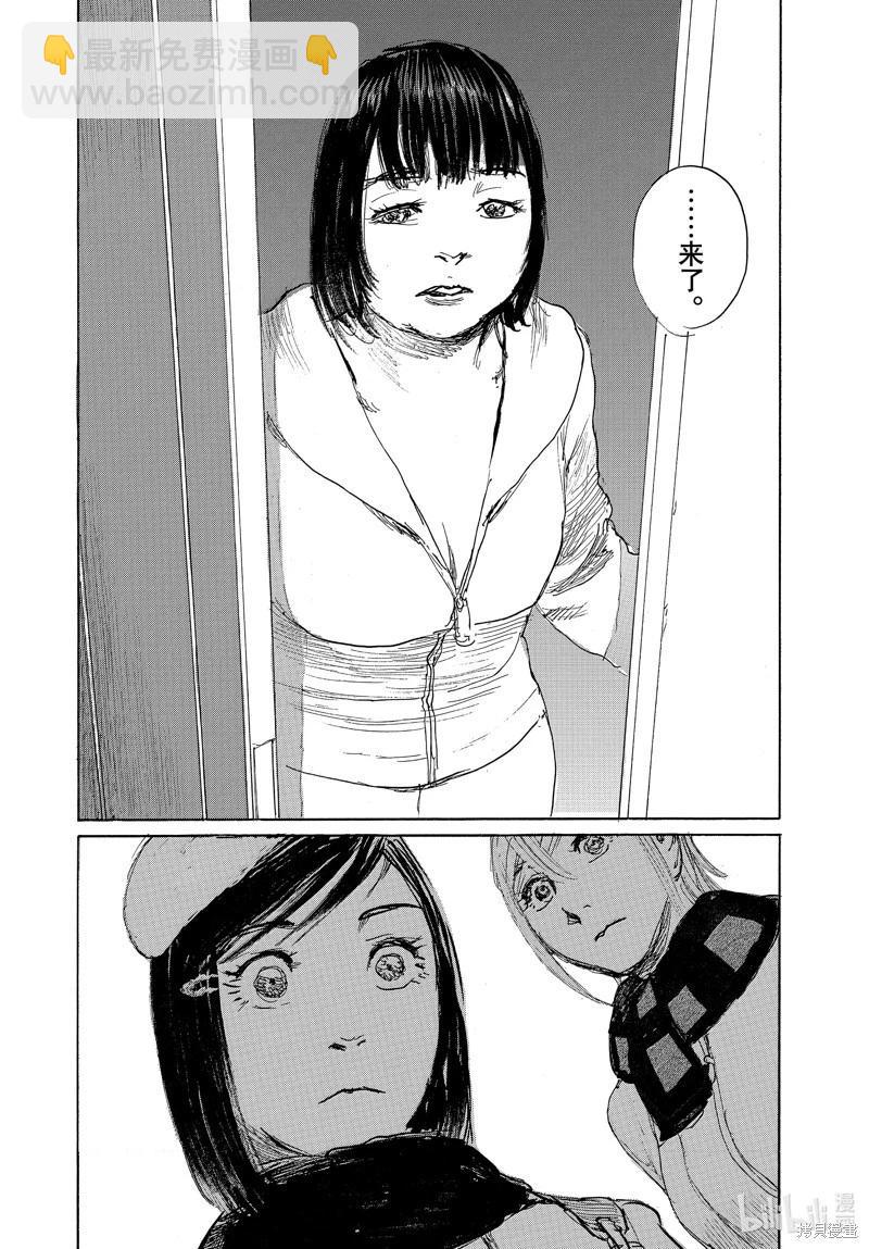 《电波啊 听着吧》第103话 第14页