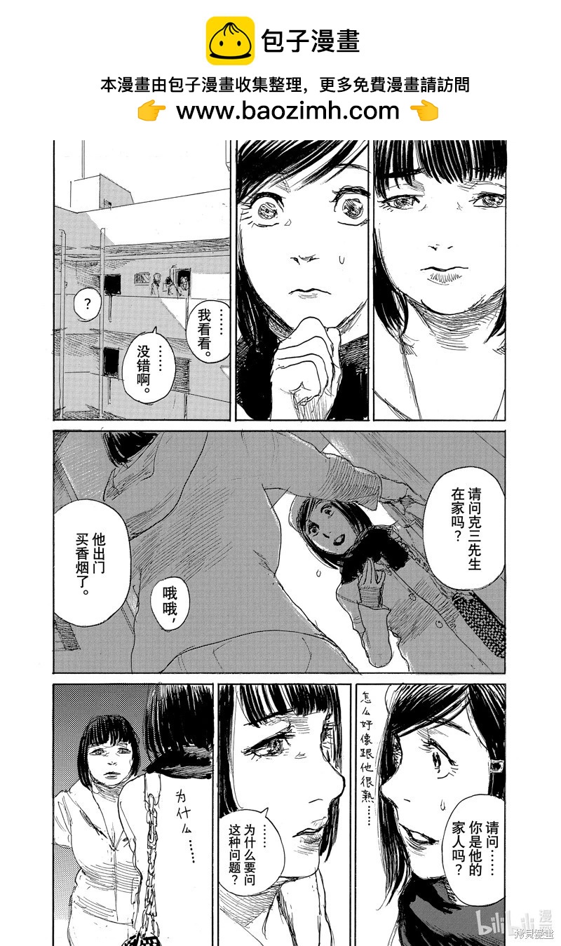 《电波啊 听着吧》第103话 第15页