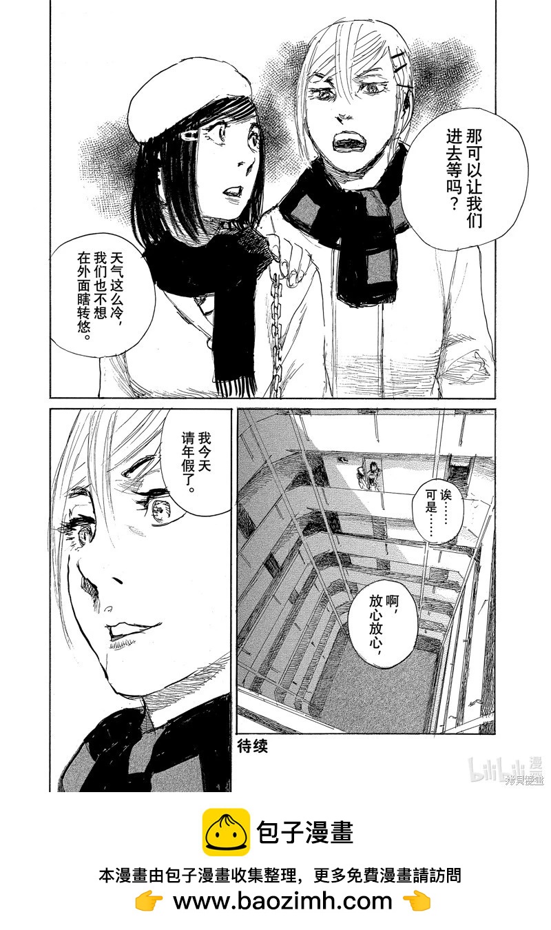 《电波啊 听着吧》第103话 第16页