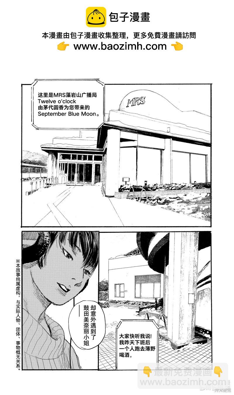 《电波啊 听着吧》第103话 第2页