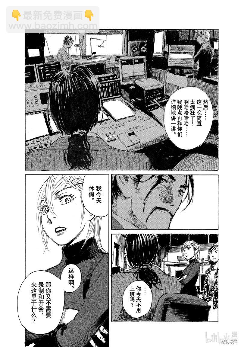 《电波啊 听着吧》第103话 第3页