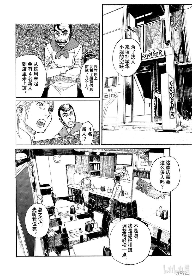 《电波啊 听着吧》第103话 第4页