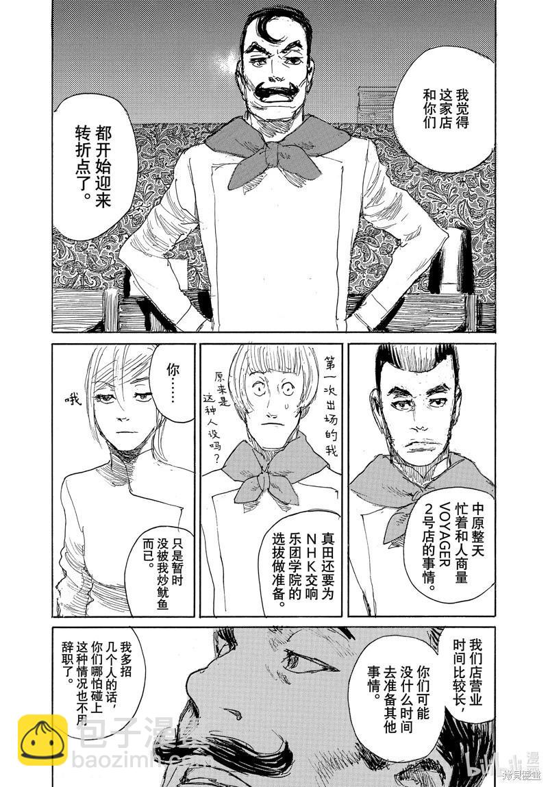 《电波啊 听着吧》第103话 第5页