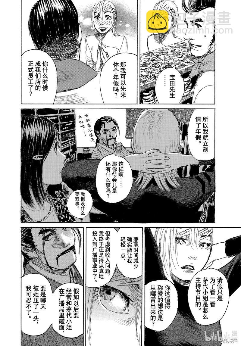 《电波啊 听着吧》第103话 第6页