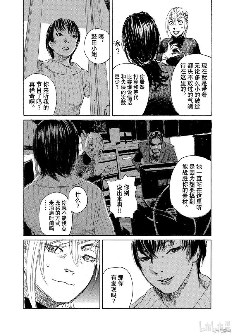 《电波啊 听着吧》第103话 第7页