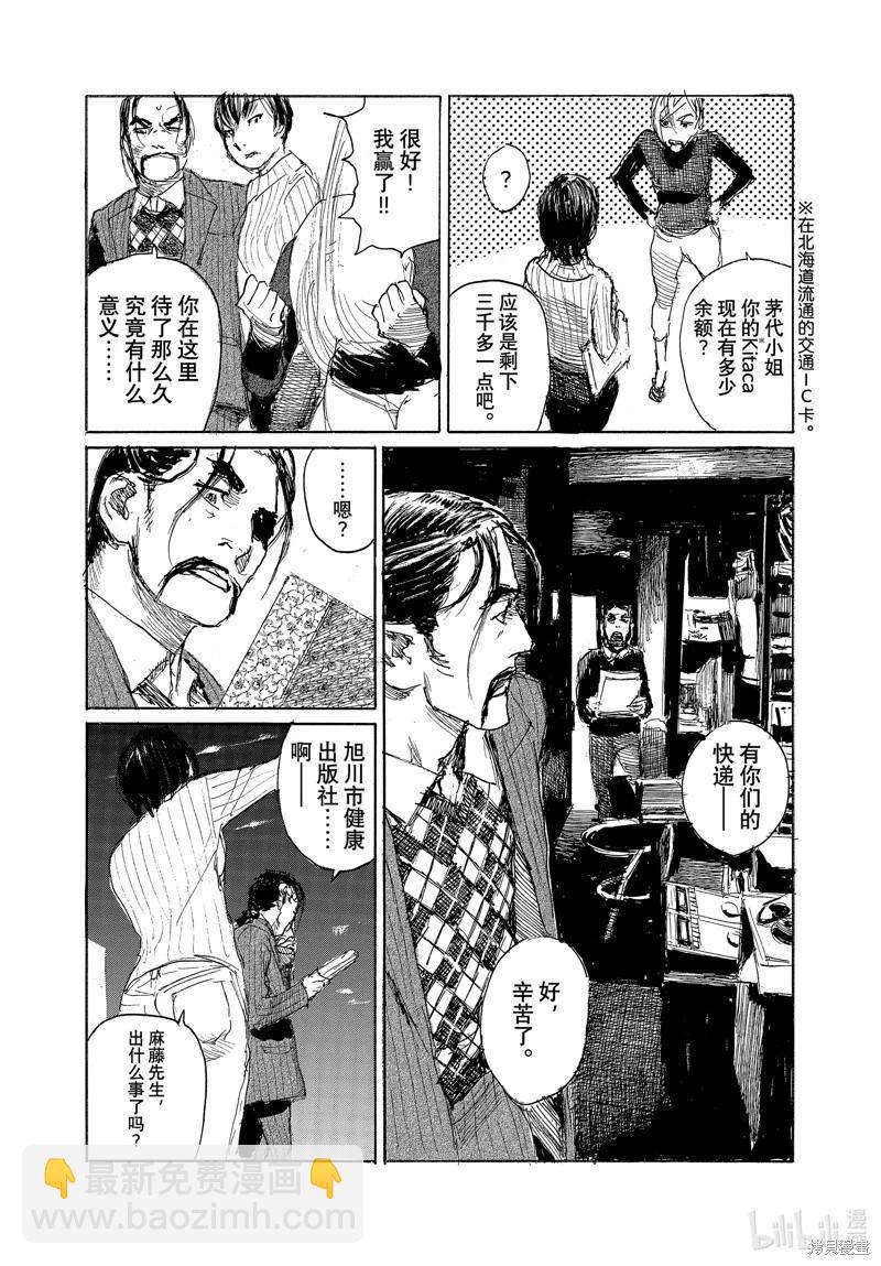 《电波啊 听着吧》第103话 第8页
